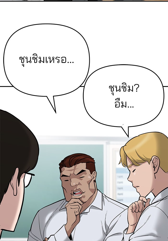 เลวฟาดเลว - หน้า 33