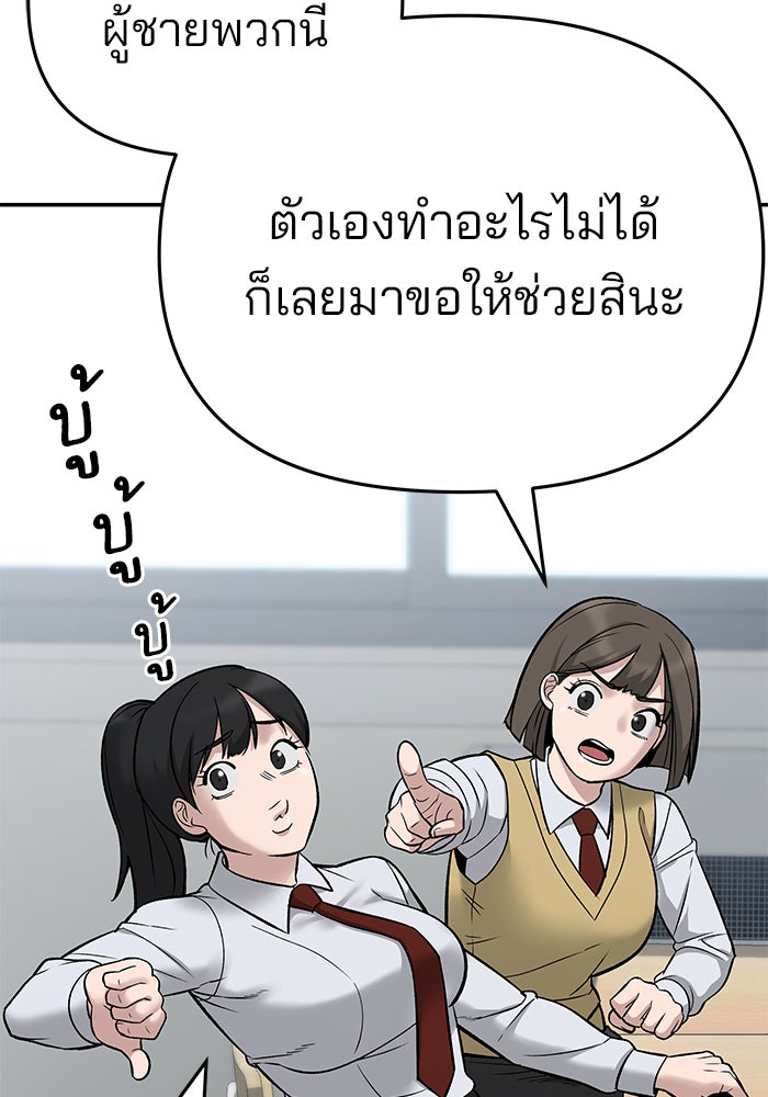เลวฟาดเลว - หน้า 44
