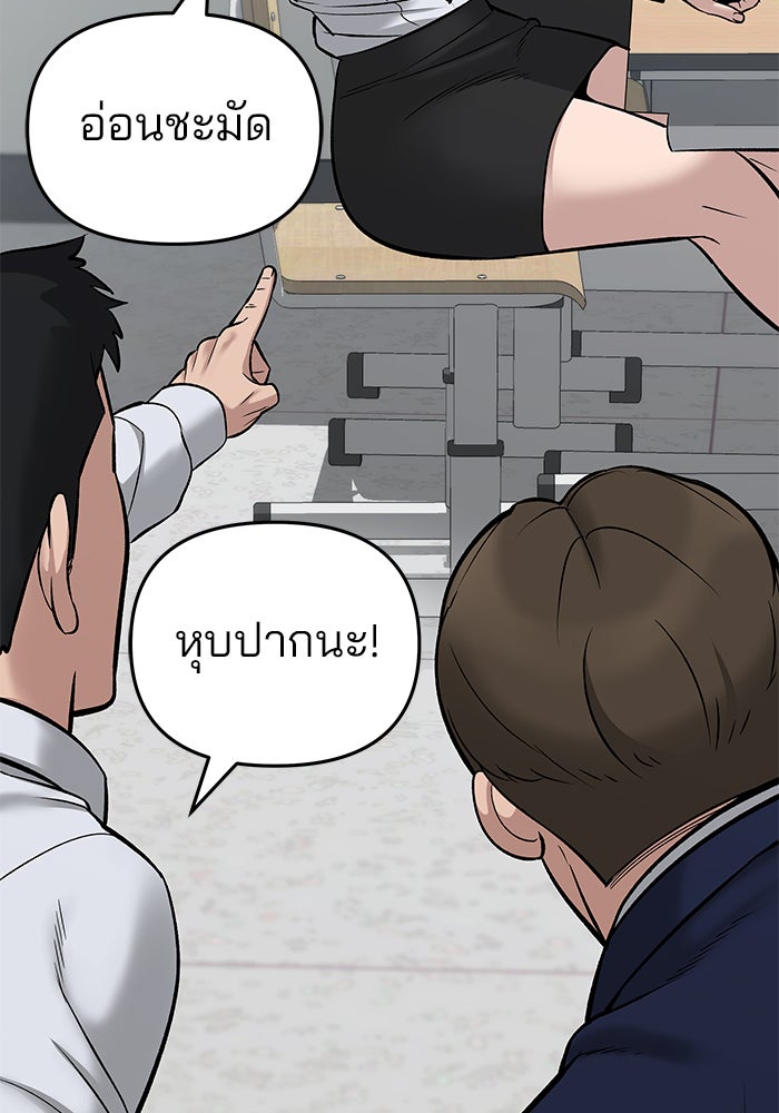 เลวฟาดเลว - หน้า 45