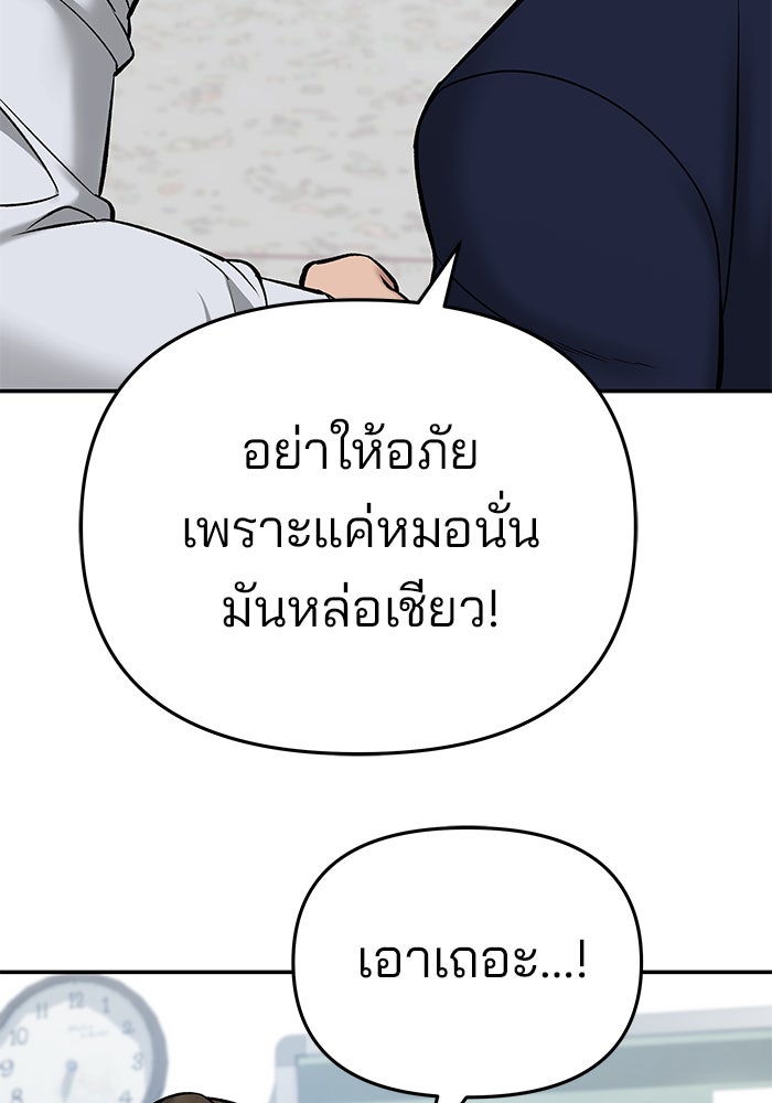 เลวฟาดเลว - หน้า 46