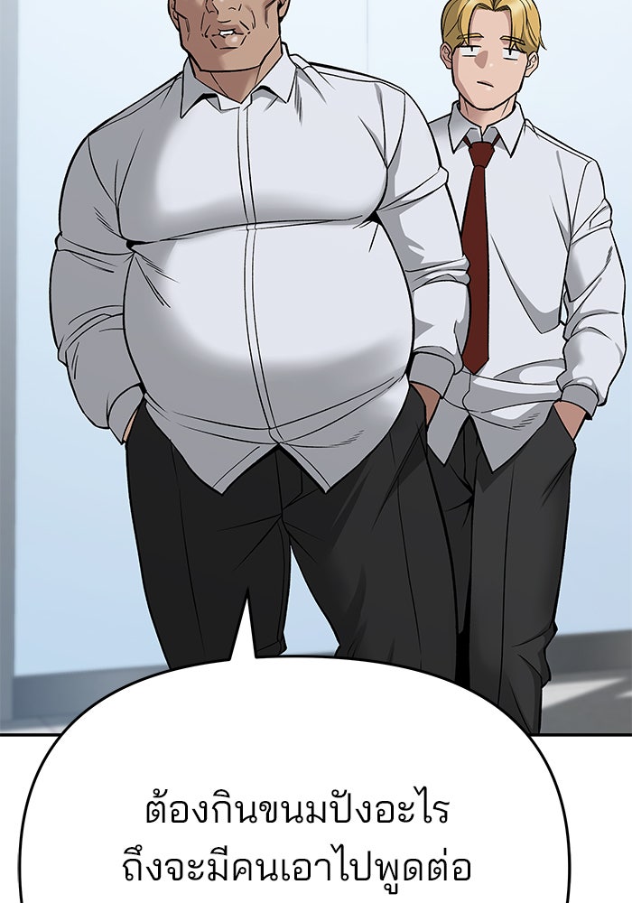 เลวฟาดเลว - หน้า 5