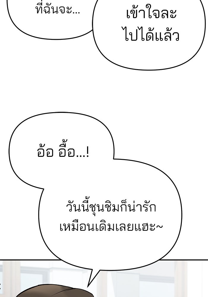 เลวฟาดเลว - หน้า 52