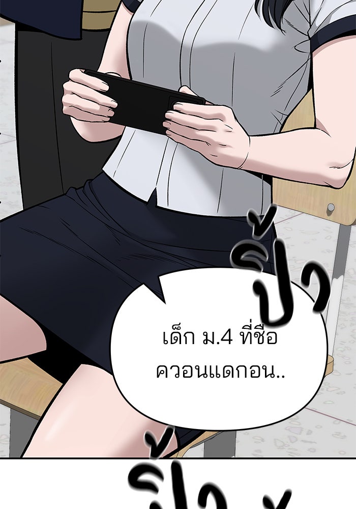 เลวฟาดเลว - หน้า 63