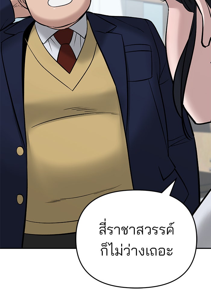 เลวฟาดเลว - หน้า 71