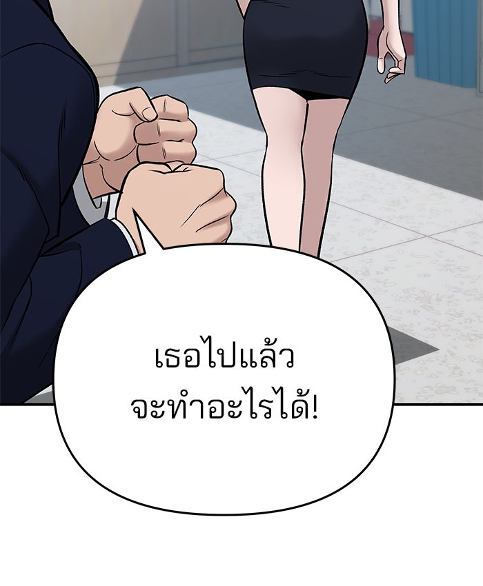 เลวฟาดเลว - หน้า 76