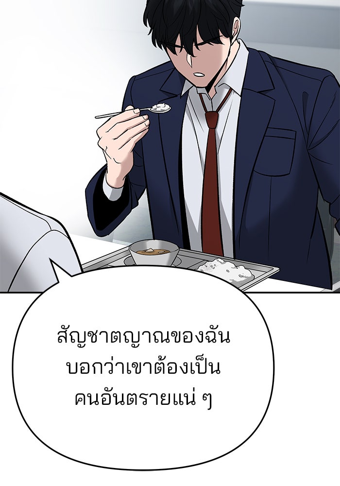 เลวฟาดเลว - หน้า 79