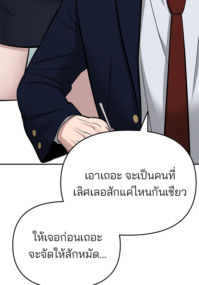 เลวฟาดเลว - หน้า 83