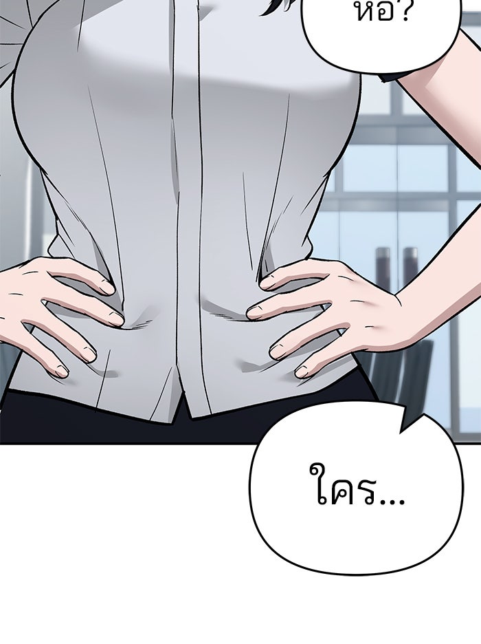 เลวฟาดเลว - หน้า 85
