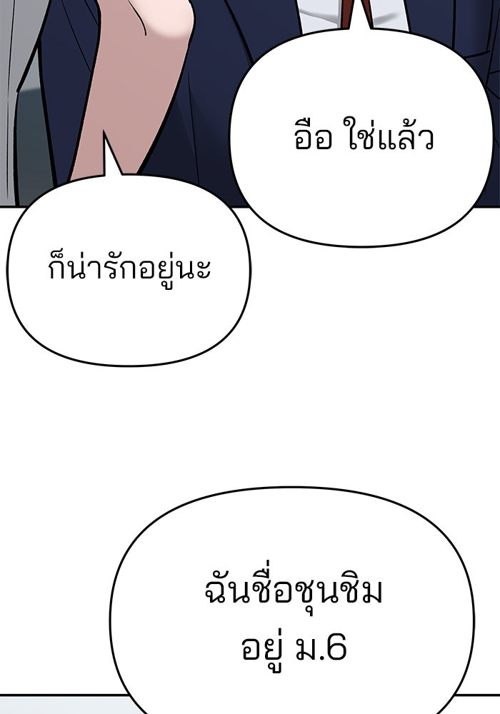 เลวฟาดเลว - หน้า 87