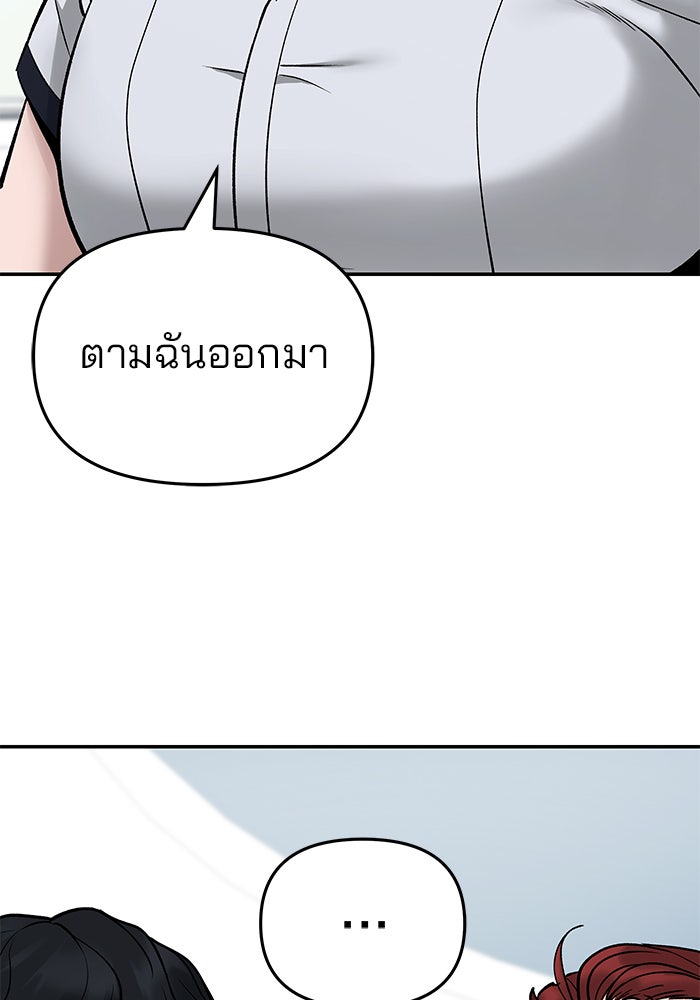 เลวฟาดเลว - หน้า 89