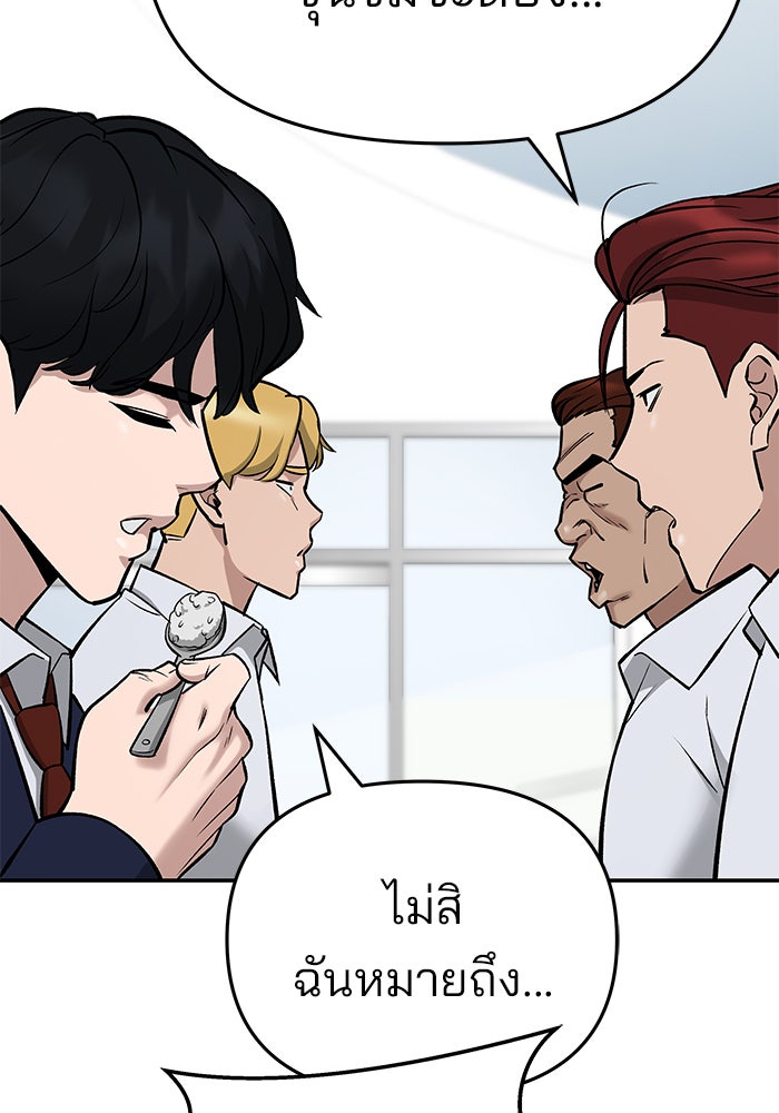 เลวฟาดเลว - หน้า 91