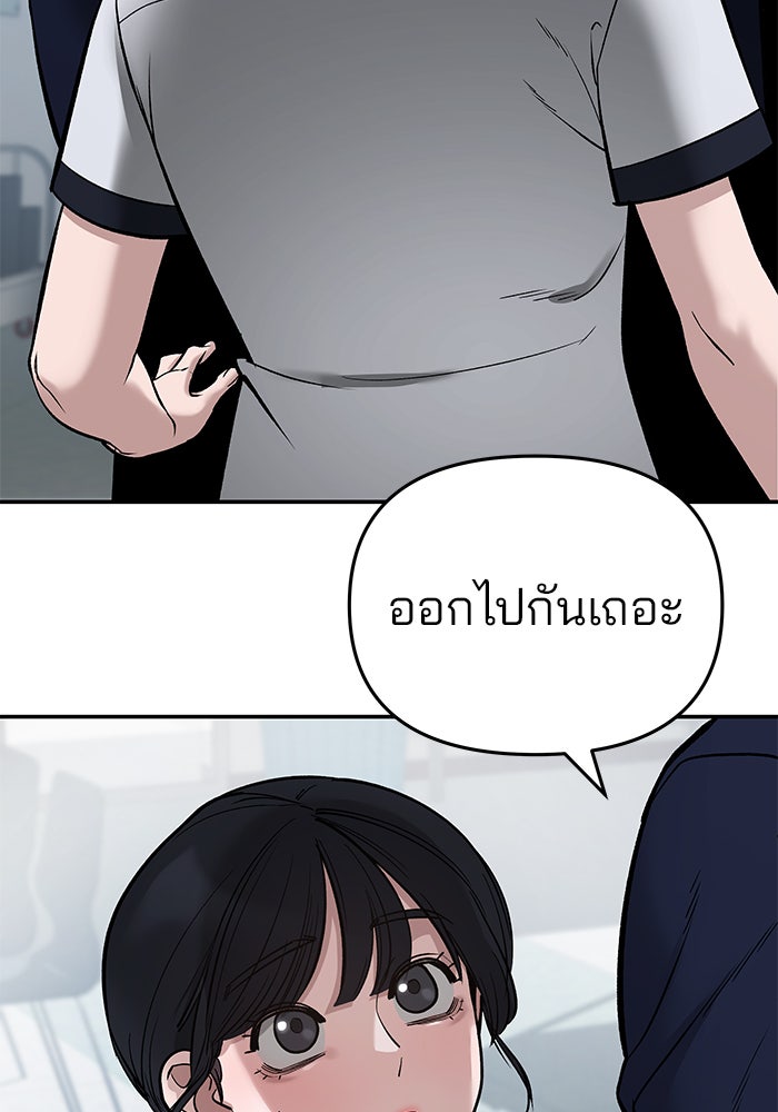 เลวฟาดเลว - หน้า 97