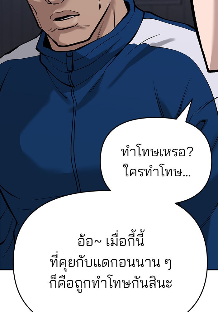 เลวฟาดเลว - หน้า 39