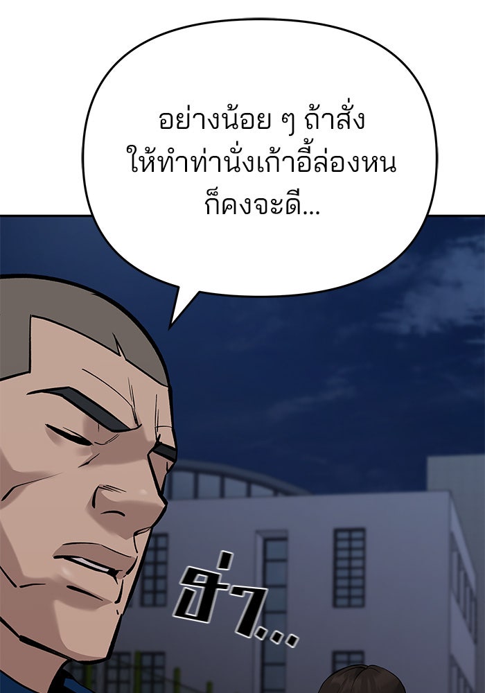 เลวฟาดเลว - หน้า 44
