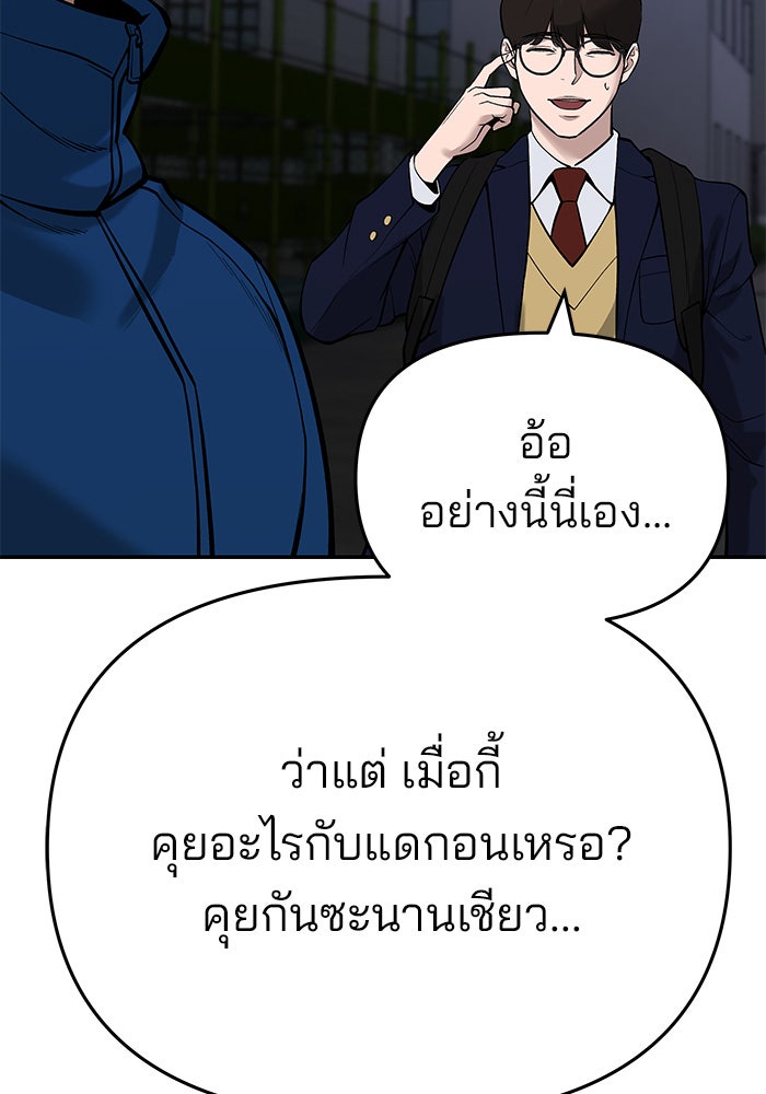 เลวฟาดเลว - หน้า 45