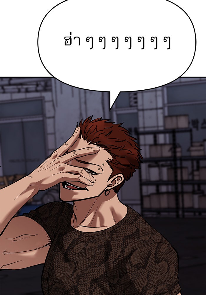 เลวฟาดเลว - หน้า 5