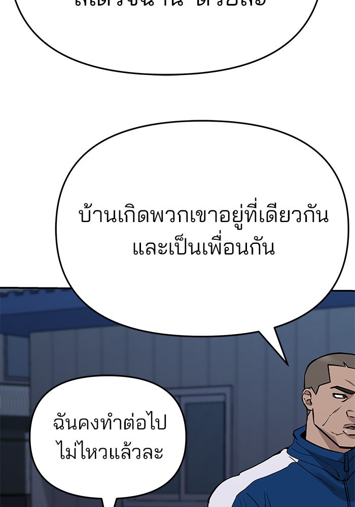 เลวฟาดเลว - หน้า 52