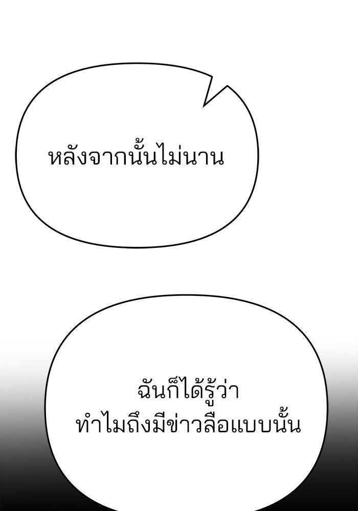 เลวฟาดเลว - หน้า 58