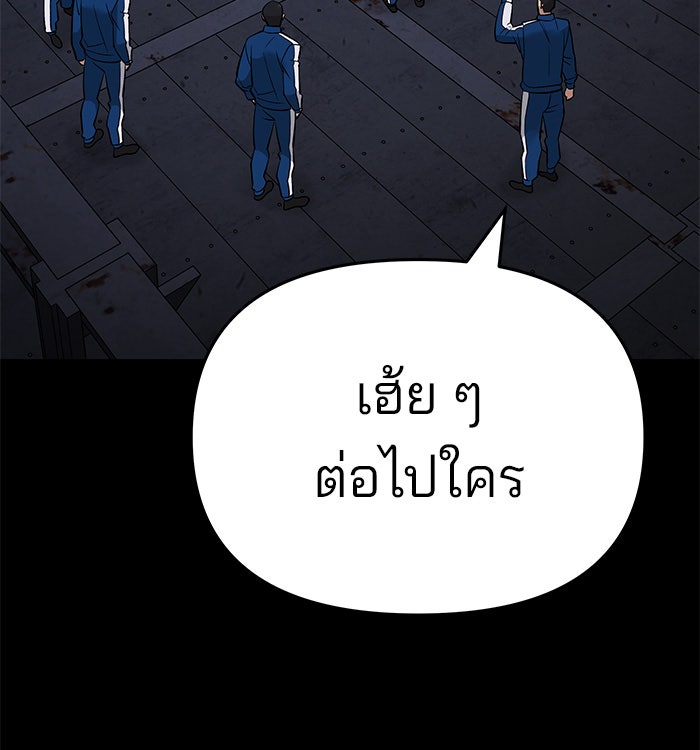 เลวฟาดเลว - หน้า 64