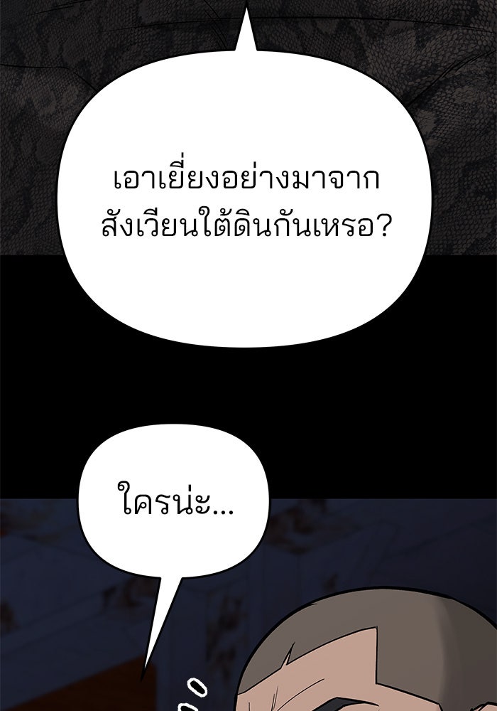 เลวฟาดเลว - หน้า 69