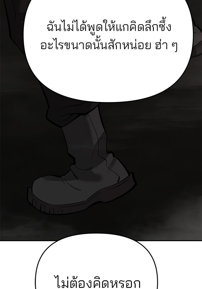 เลวฟาดเลว - หน้า 7