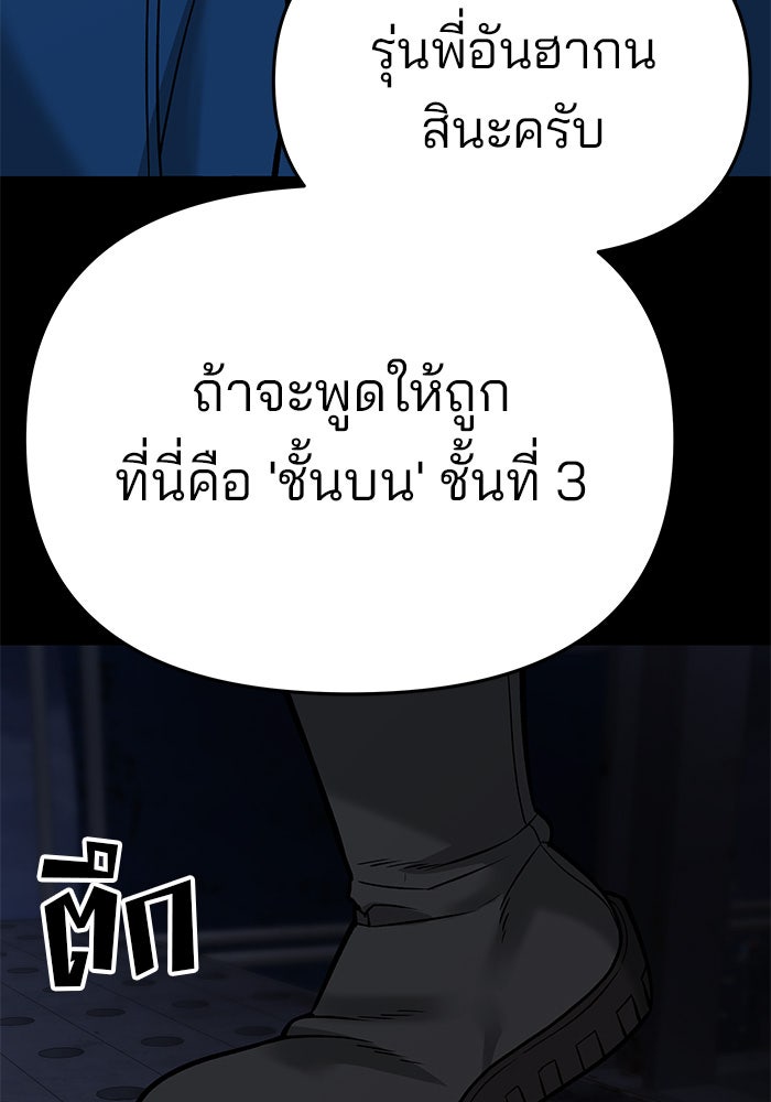 เลวฟาดเลว - หน้า 71