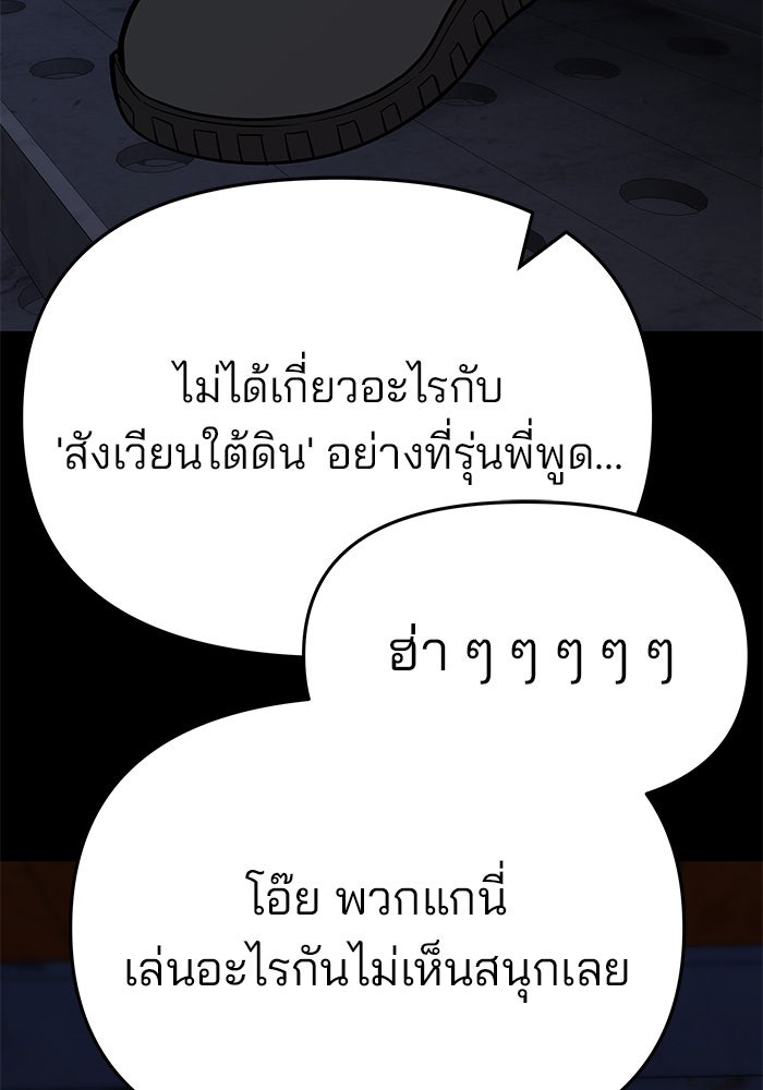 เลวฟาดเลว - หน้า 72