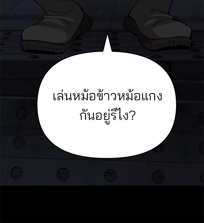 เลวฟาดเลว - หน้า 74