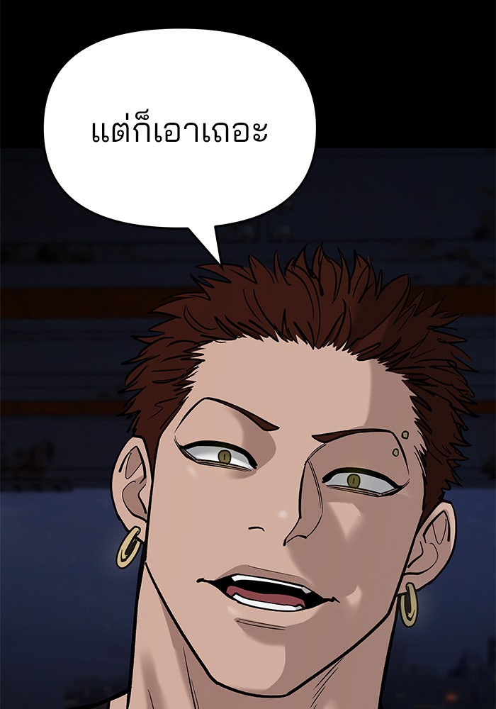 เลวฟาดเลว - หน้า 75