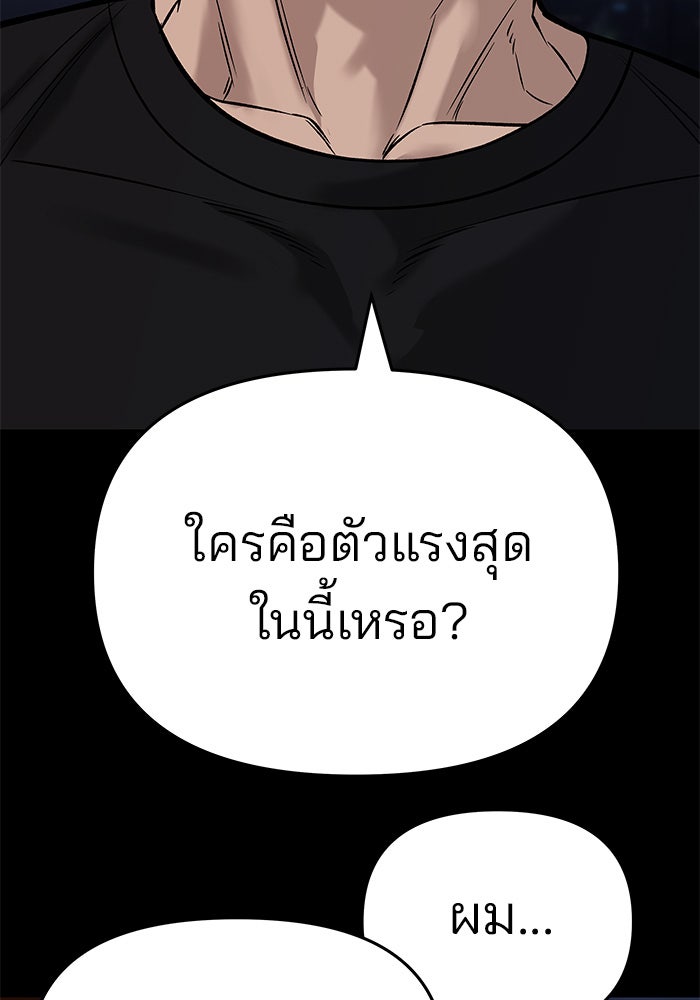 เลวฟาดเลว - หน้า 76