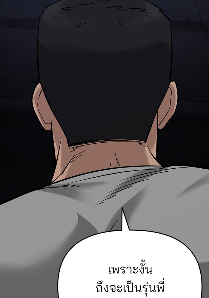 เลวฟาดเลว - หน้า 83