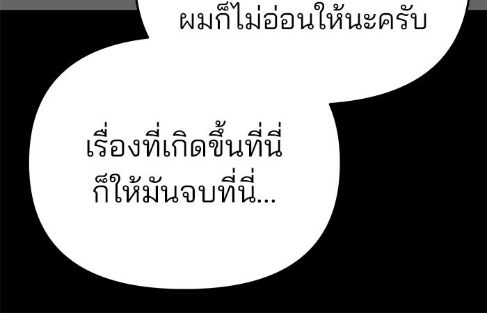 เลวฟาดเลว - หน้า 84