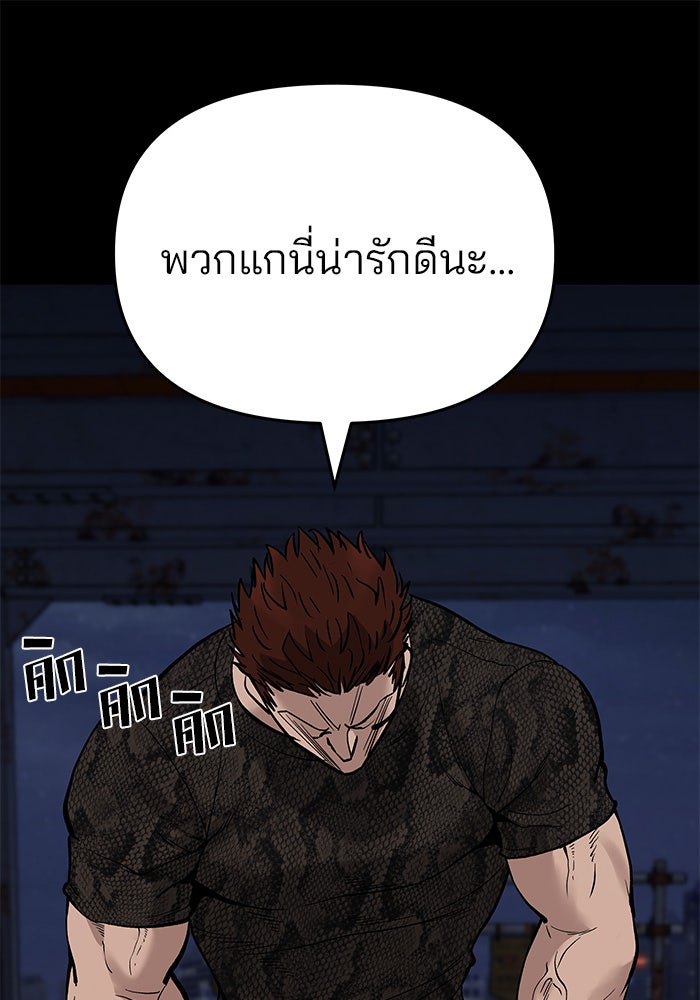 เลวฟาดเลว - หน้า 85