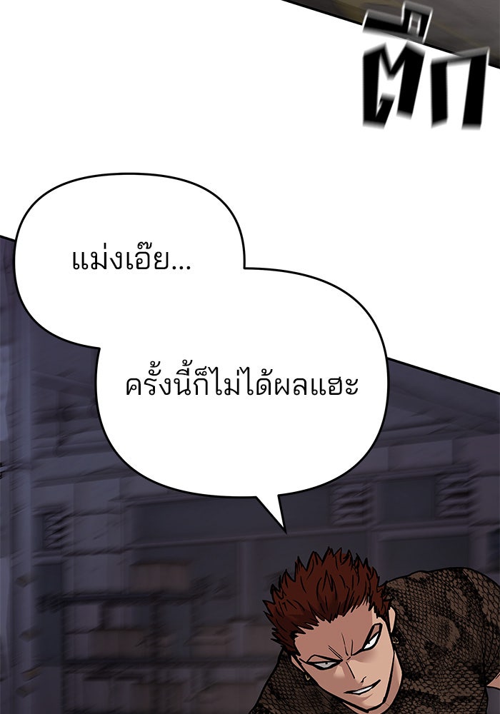 เลวฟาดเลว - หน้า 166