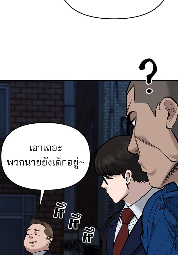 เลวฟาดเลว - หน้า 175