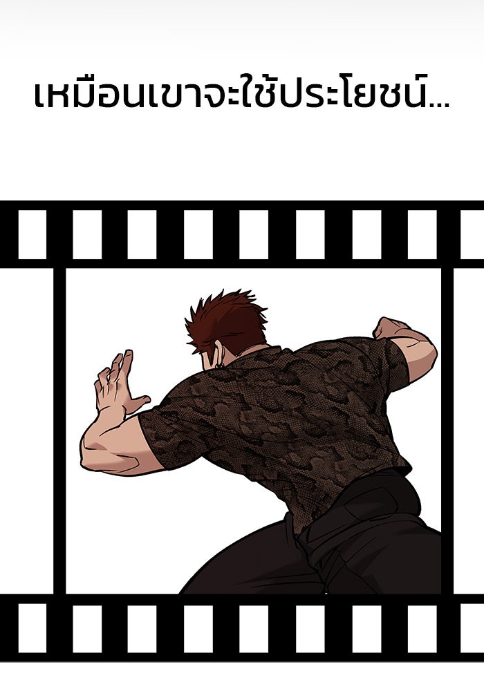 เลวฟาดเลว - หน้า 201