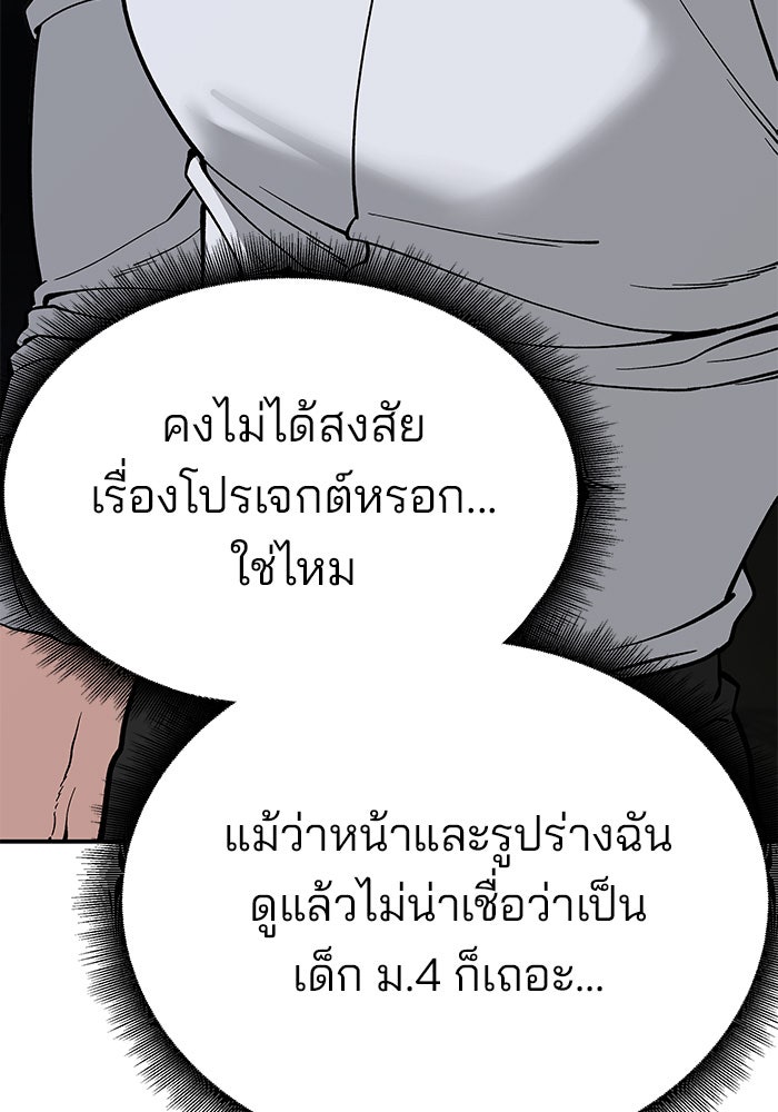 เลวฟาดเลว - หน้า 33