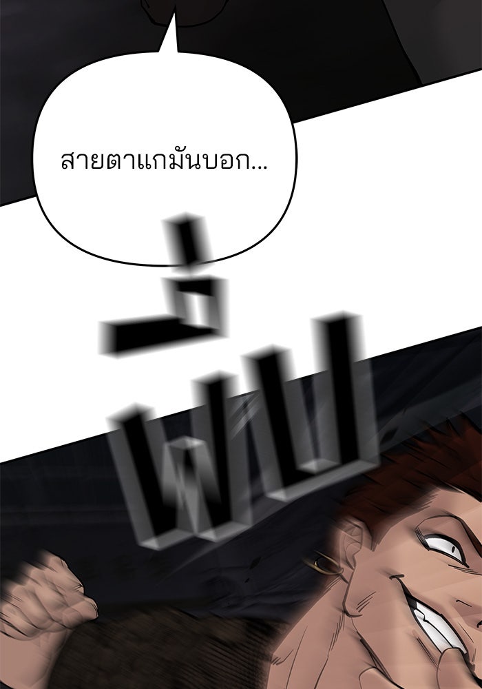 เลวฟาดเลว - หน้า 45