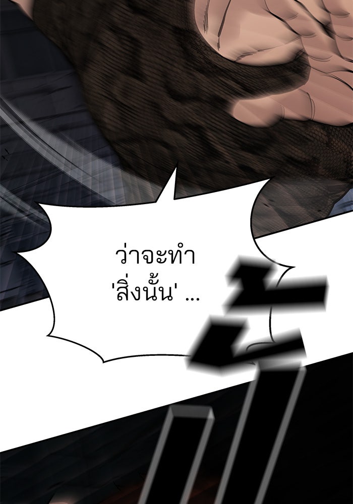 เลวฟาดเลว - หน้า 46