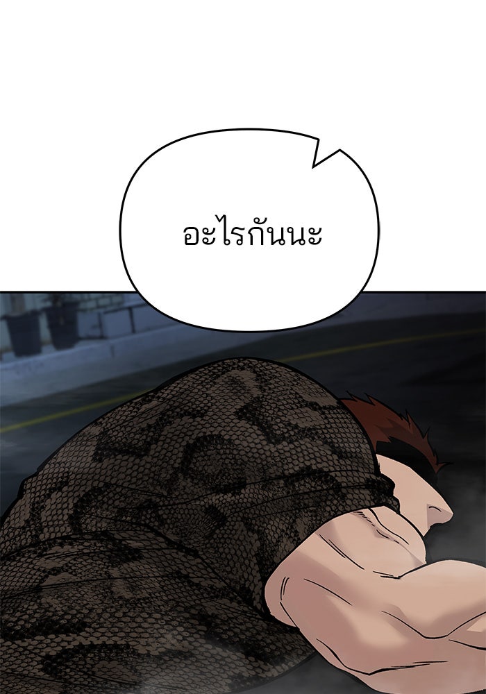 เลวฟาดเลว - หน้า 52