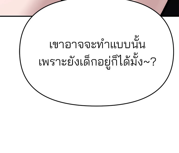 เลวฟาดเลว - หน้า 71