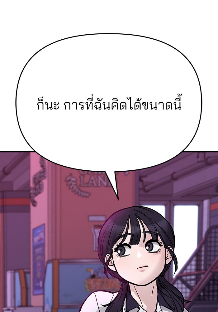 เลวฟาดเลว - หน้า 72