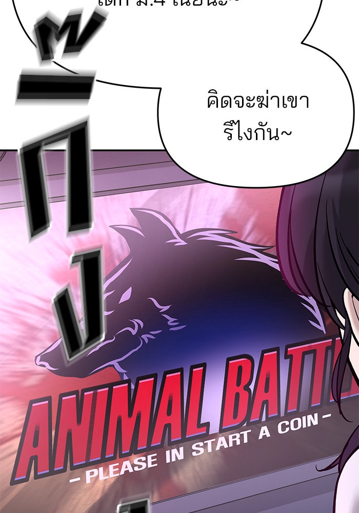 เลวฟาดเลว - หน้า 76