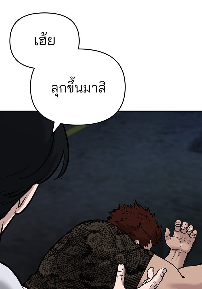 เลวฟาดเลว - หน้า 83