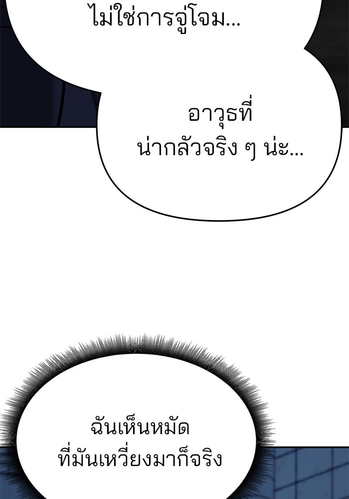เลวฟาดเลว - หน้า 124