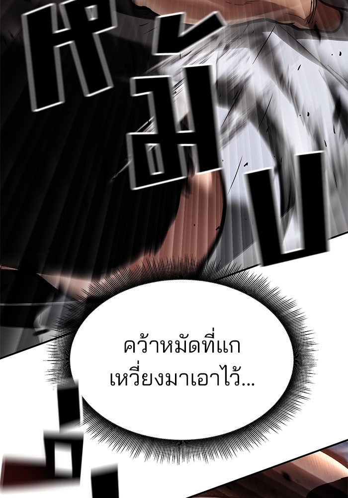 เลวฟาดเลว - หน้า 142