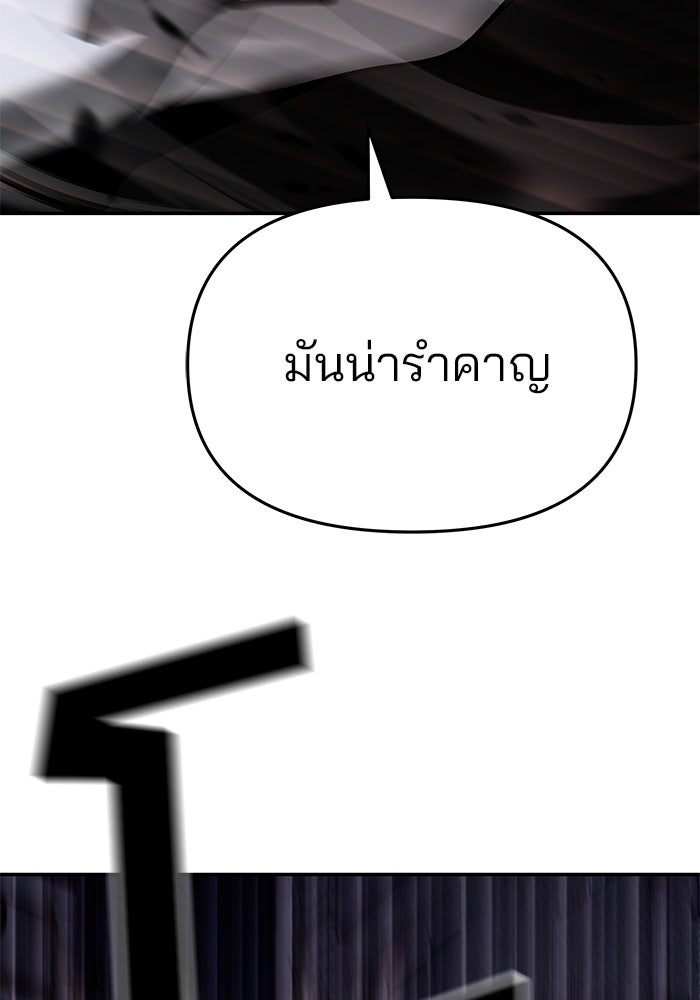 เลวฟาดเลว - หน้า 151