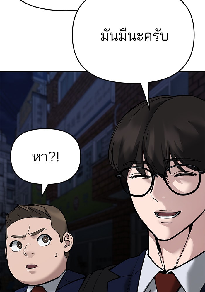 เลวฟาดเลว - หน้า 191