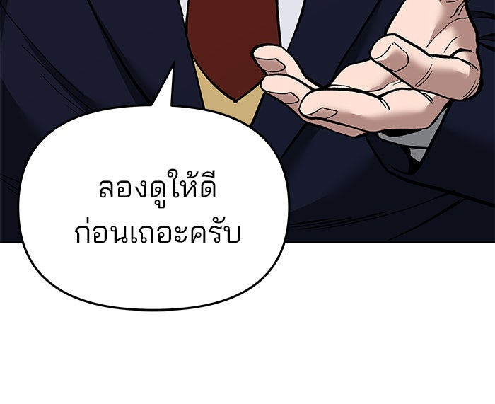 เลวฟาดเลว - หน้า 199