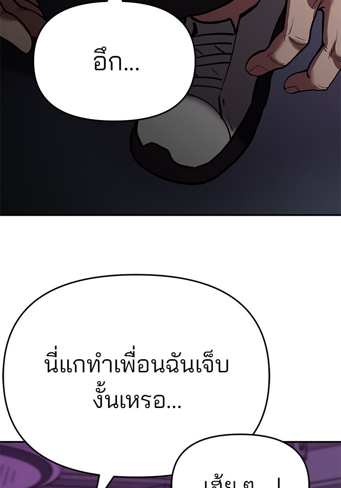 เลวฟาดเลว - หน้า 233